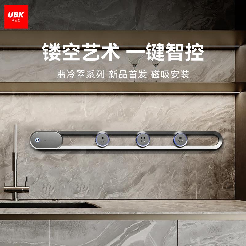 优必克镂空轨道插座磁吸滑轨滑动导轨家用厨房餐边柜可移动轨道插