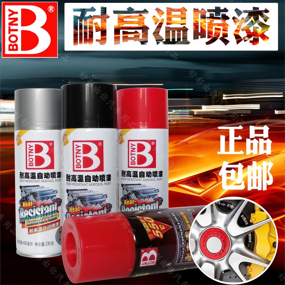 耐高温喷漆黑色银色汽车刹车钳改色发动机排气管电暖器防锈保赐利