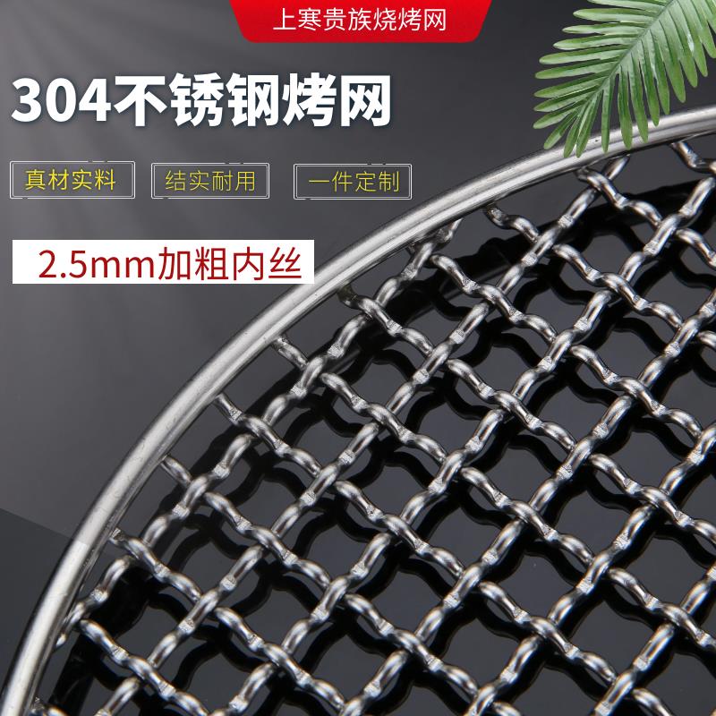 304不锈钢圆形烧烤网加粗加厚家用沥水防糊烤肉篦子围炉煮茶烤网