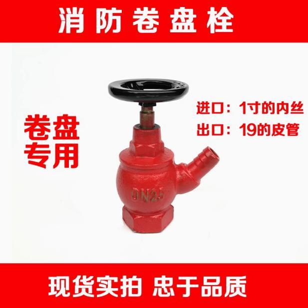 DN25洒水栓室内消火栓消防栓自救卷盘栓洒水车专用栓消防阀SN25