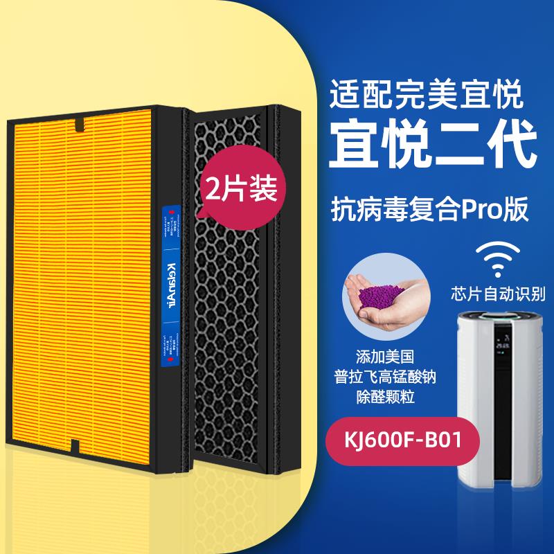 可蓝芯芯适配完美宜悦二代KJ600F-B01/一代PKJ-GT200覆合滤芯滤网