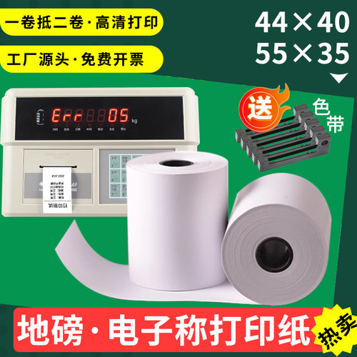 地磅打印纸过磅专用纸44x40通用
