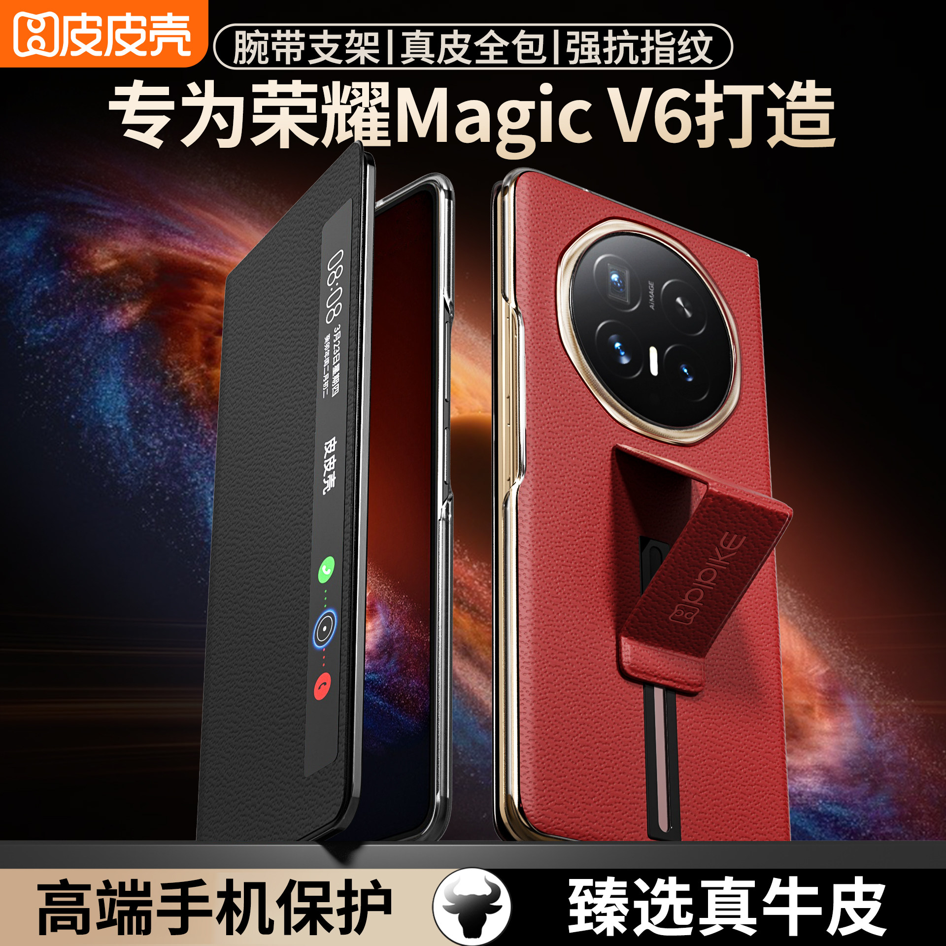 适用荣耀MagicV6手机壳图片
