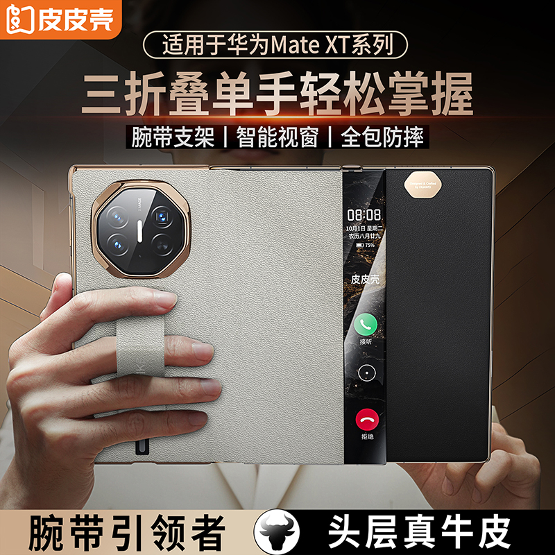 【现货速发】适用于华为matext手机壳mate xt非凡大师三折叠屏真皮全包腕带支架智能视窗防摔保护套