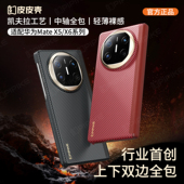 皮皮壳适用华为x6手机壳新款 官方正品 中轴保护x7凯夫拉超薄磁吸充电华为x5折叠屏防摔保护套男女商务