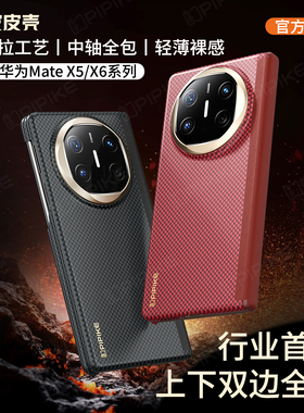 【官方正品】皮皮壳适用华为x6手机壳新款中轴保护x7凯夫拉超薄磁吸充电华为x5折叠屏防摔保护套男女商务
