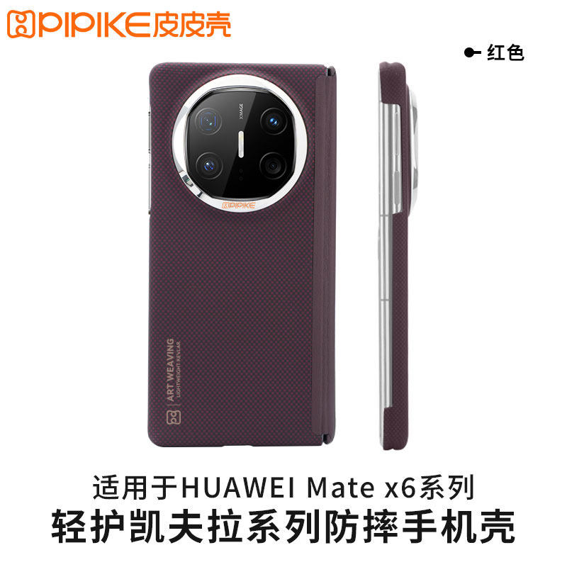 适用华为matex5x6x7手机壳凯夫拉图片