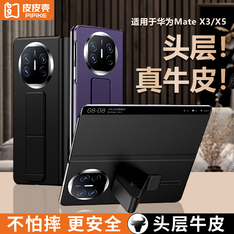 【现货速发】皮皮壳官方正品适用于华为MateX5/X3支架腕带真皮商务全包超薄磁吸x5手机壳防摔折叠屏保护套