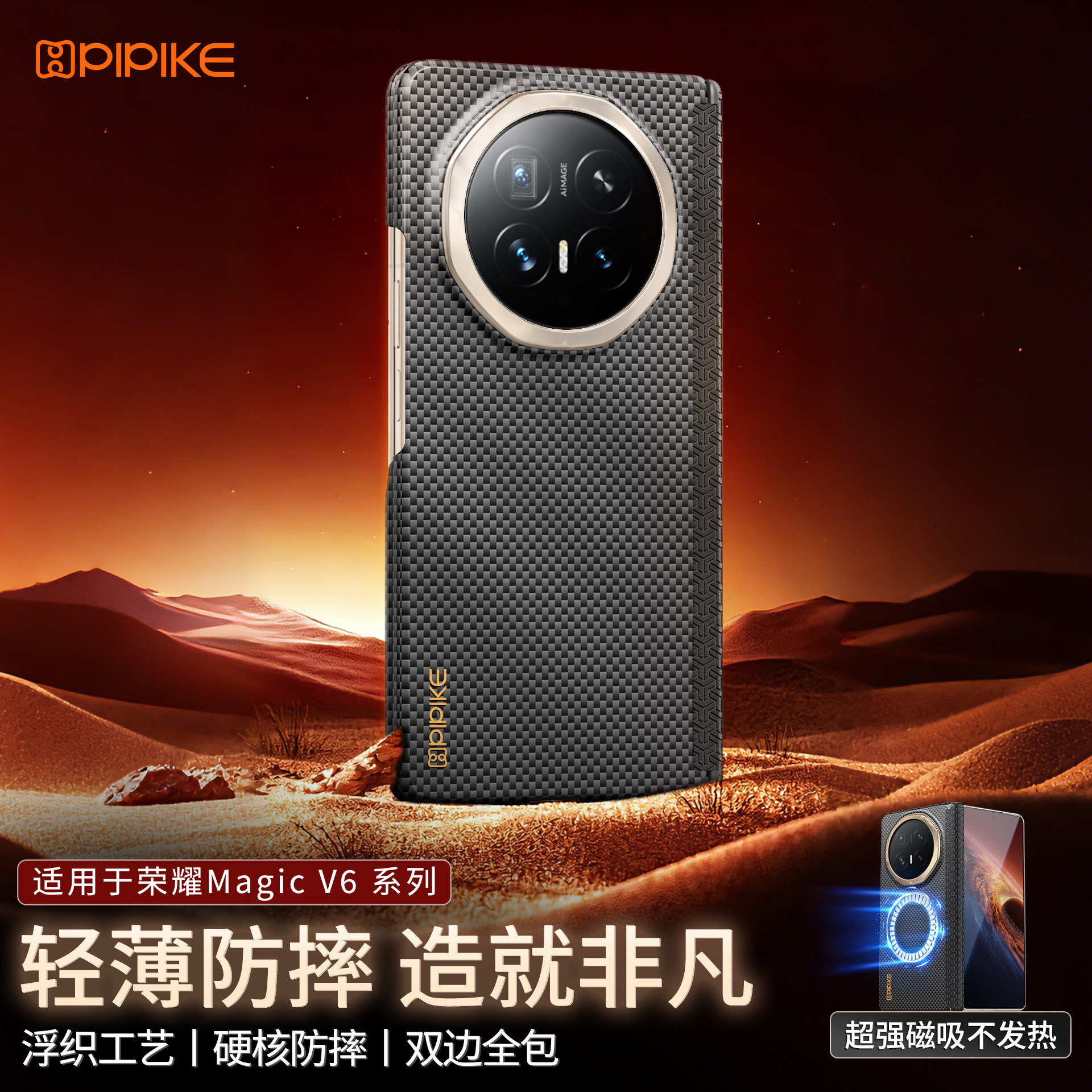 适用荣耀MagicV6手机壳图片