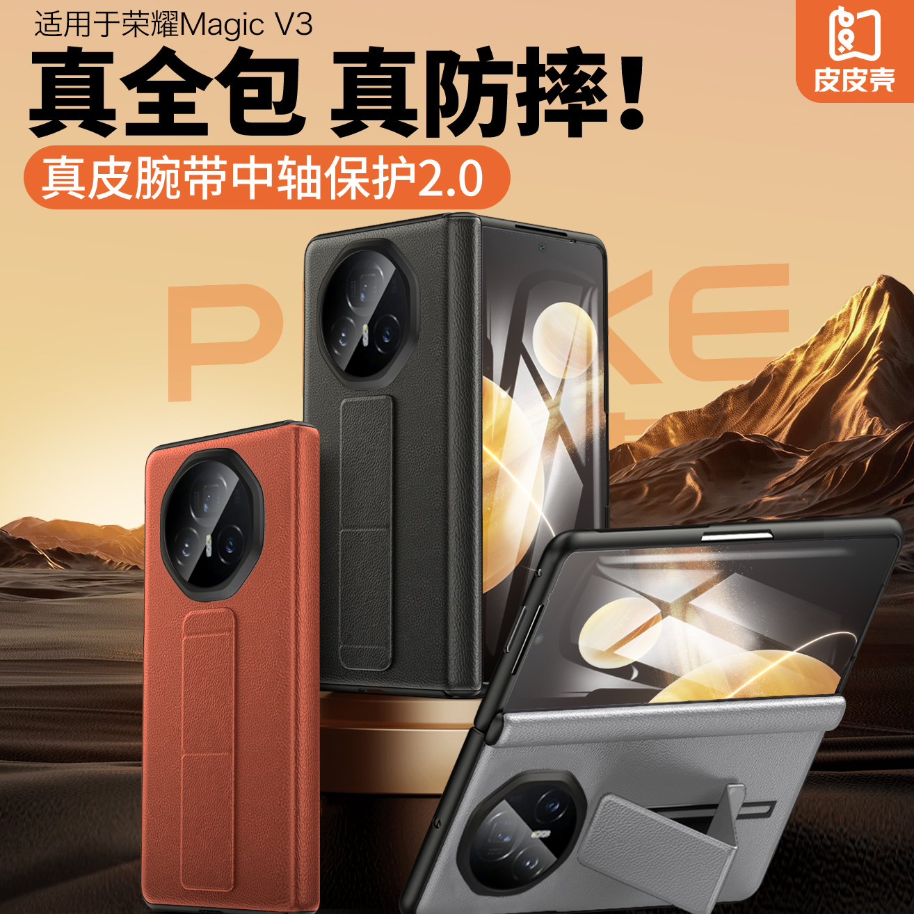 荣耀MagicV3手机壳真皮中轴腕带