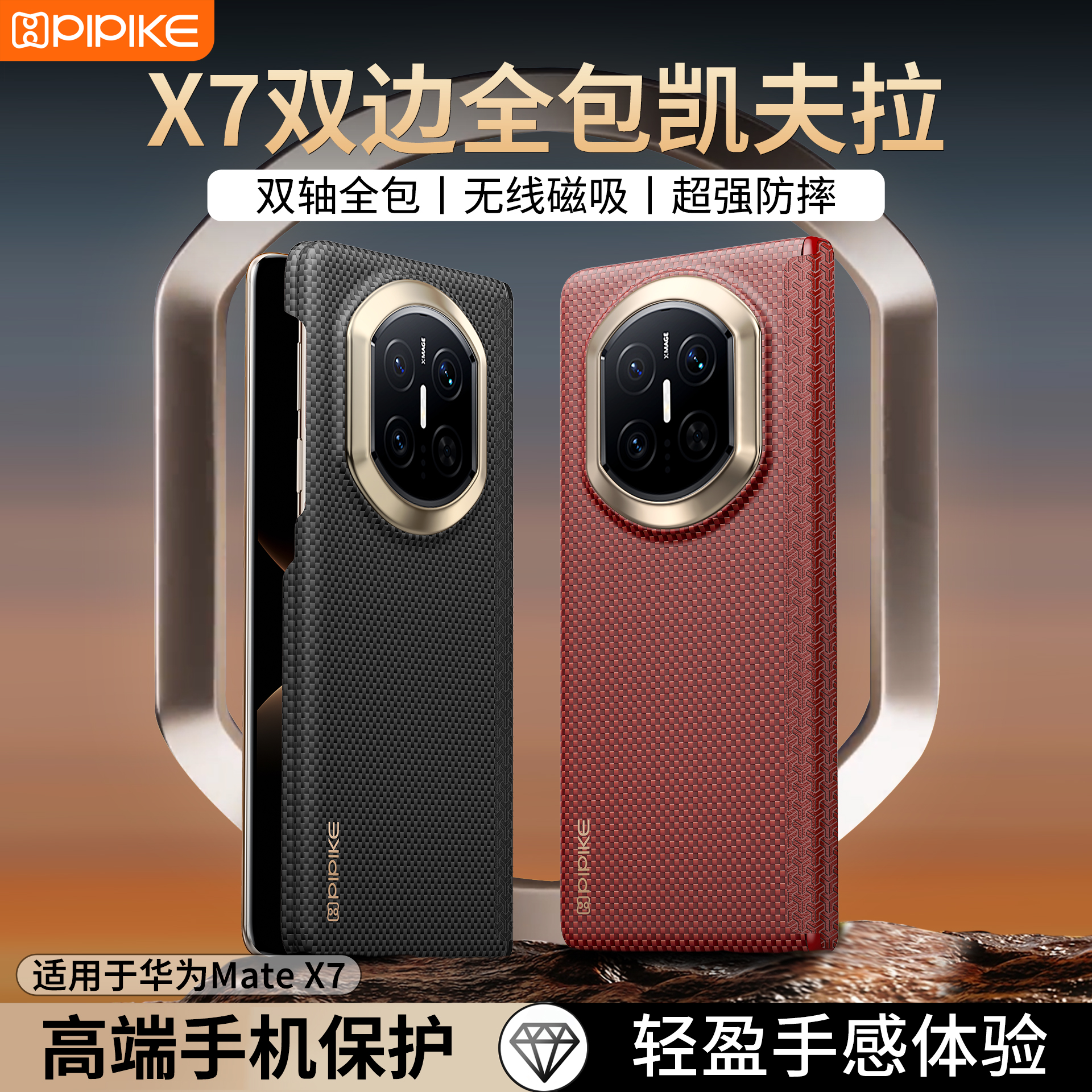 适用华为x7/x6/x5手机壳凯夫拉