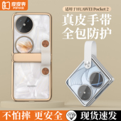 小折叠屏电镀铰链全包超薄防摔保护套艺术宝盒真皮手带款 皮皮壳适用于华为pocket2手机壳新款 官方正品