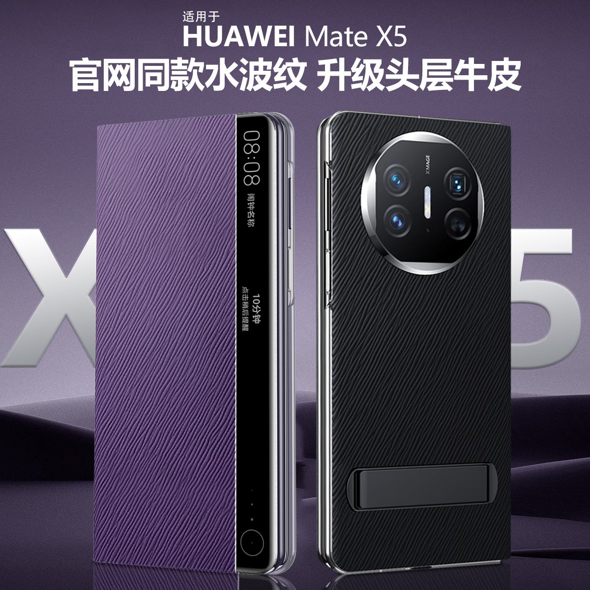 huawei真皮水波纹华为折叠屏支架