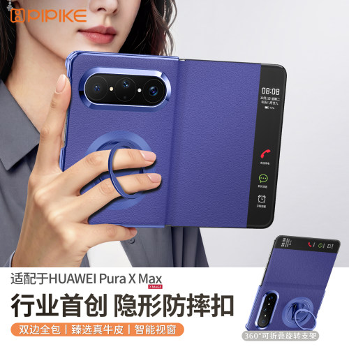 适用华为PuraXMax手机壳新款超薄