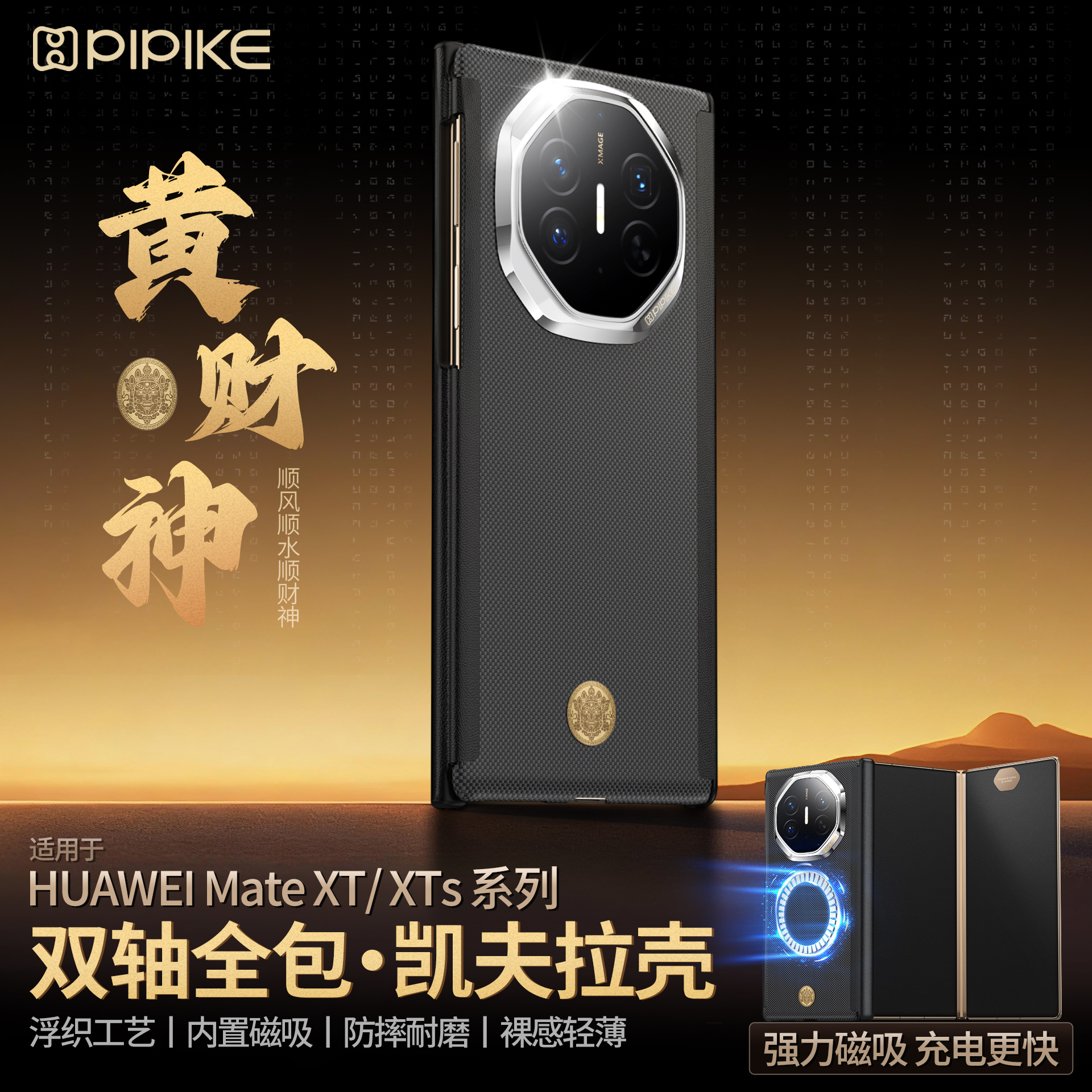 适用华为MateXT/XTs手机壳凯夫拉