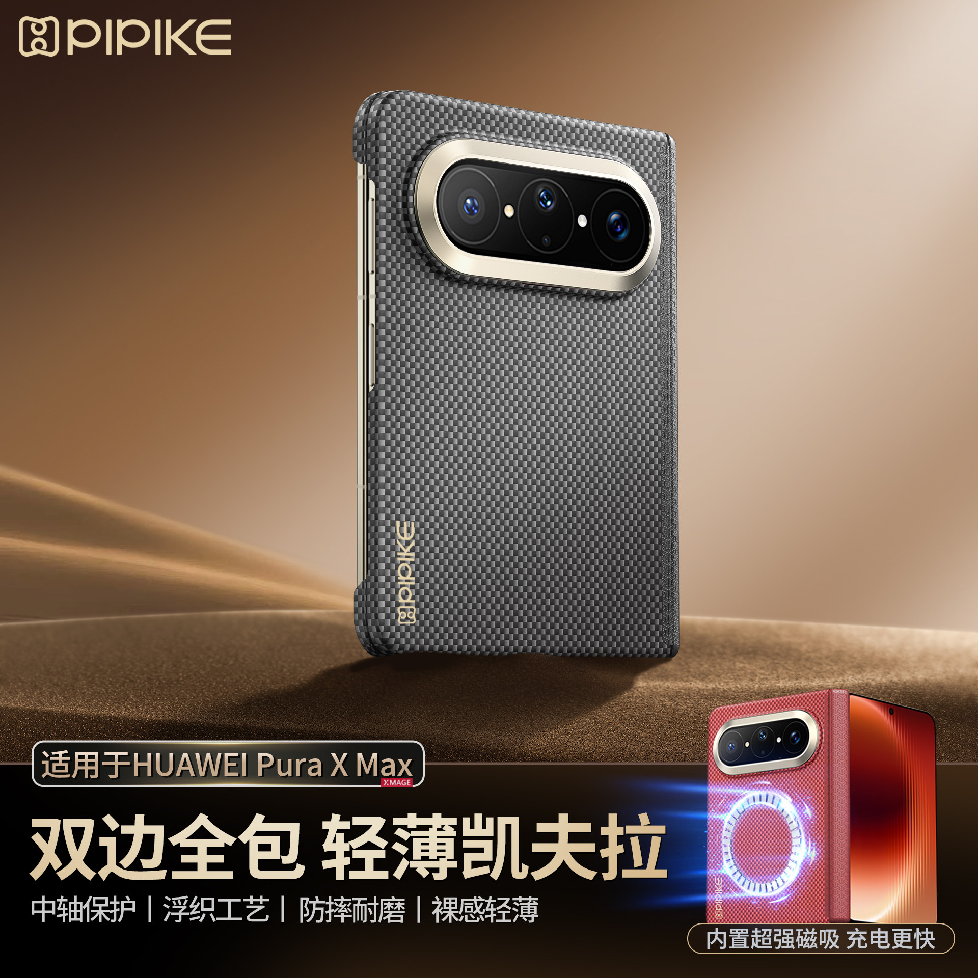 适华为PuraxMax手机壳新款凯夫拉图片