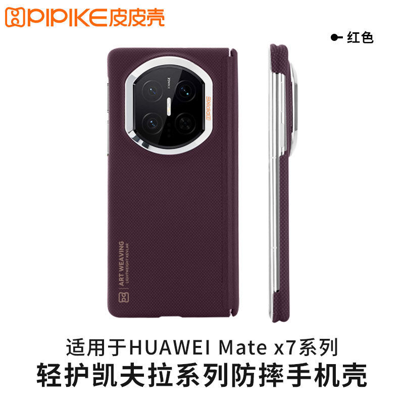 适用华为matex5x6x7手机壳凯夫拉图片