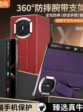 【官方正品】皮皮壳适用华为x6手机壳新款腕带真皮matex7全包超薄磁吸x7典藏版翻盖保护壳防摔华为x5皮套男女