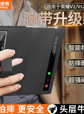 【官方正品】皮皮壳适用于荣耀magicVS2/V2/VS手机壳腕带真皮防摔折叠全包多功能支架