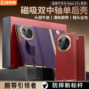 【官方正品】皮皮壳适用华为MateXTs非凡大师手机壳新款xts三折叠真皮腕带防摔保护壳男女商务单后壳