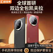 matex7凯夫拉超薄磁吸充电x5折叠屏防摔保护套男女商务 皮皮壳适用华为x6手机壳中轴铰链保护新款 官方正品