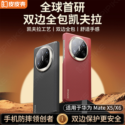 适用华为x5/x6/7手机壳凯夫拉