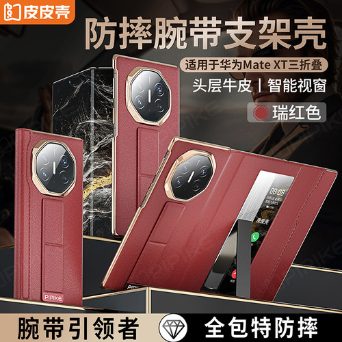 适用华为MateXT非凡大师手机壳