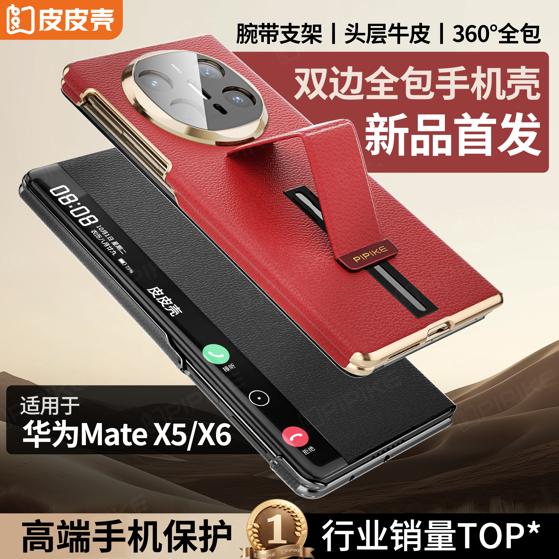 适用华为matex6/x6保护壳