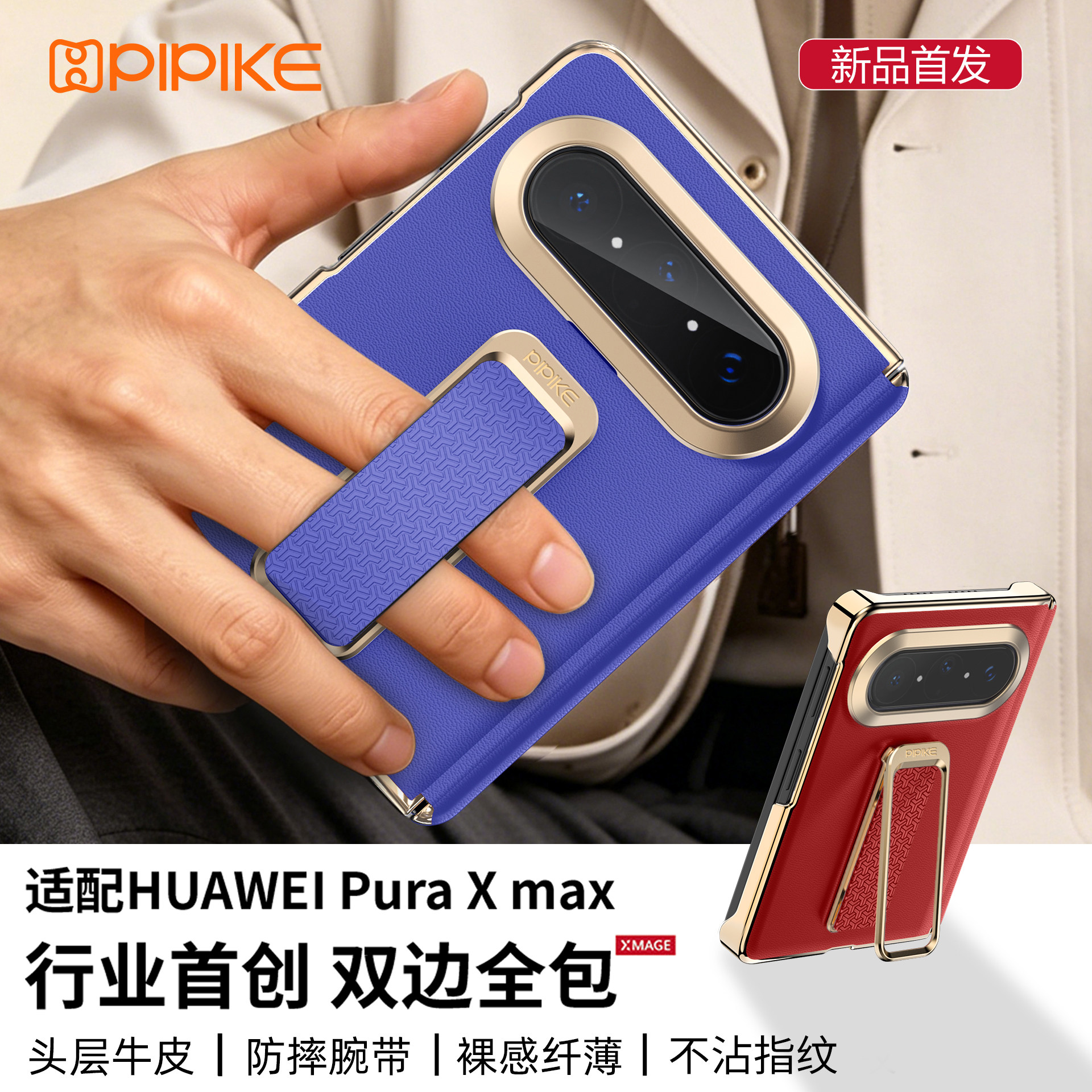 适用华为puraxmax手机壳真皮图片