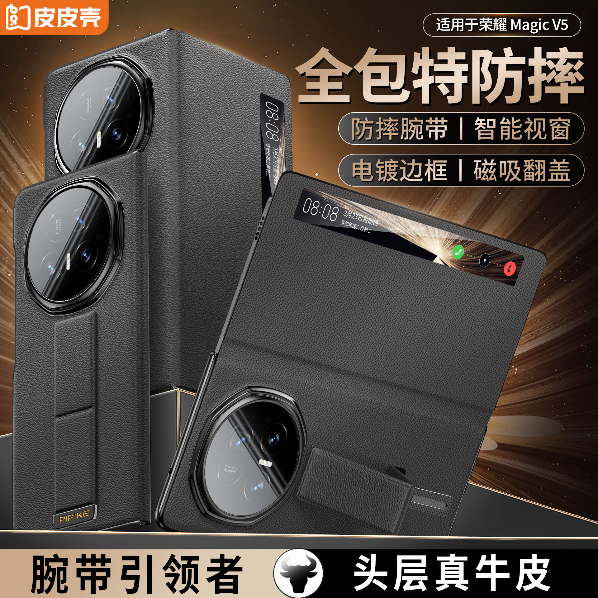 适用荣耀Magicv5手机壳