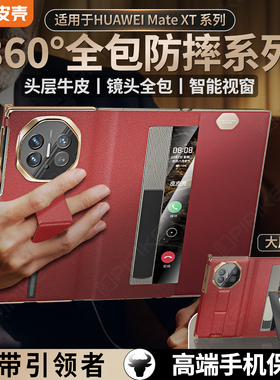 【官方正品】皮皮壳适用华为matext手机壳新款XTs非凡大师三折叠屏真皮镜头全包腕带支架智能视窗防摔保护套