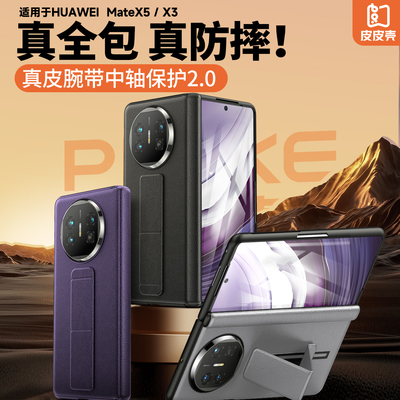 适用华为x5手机壳真皮