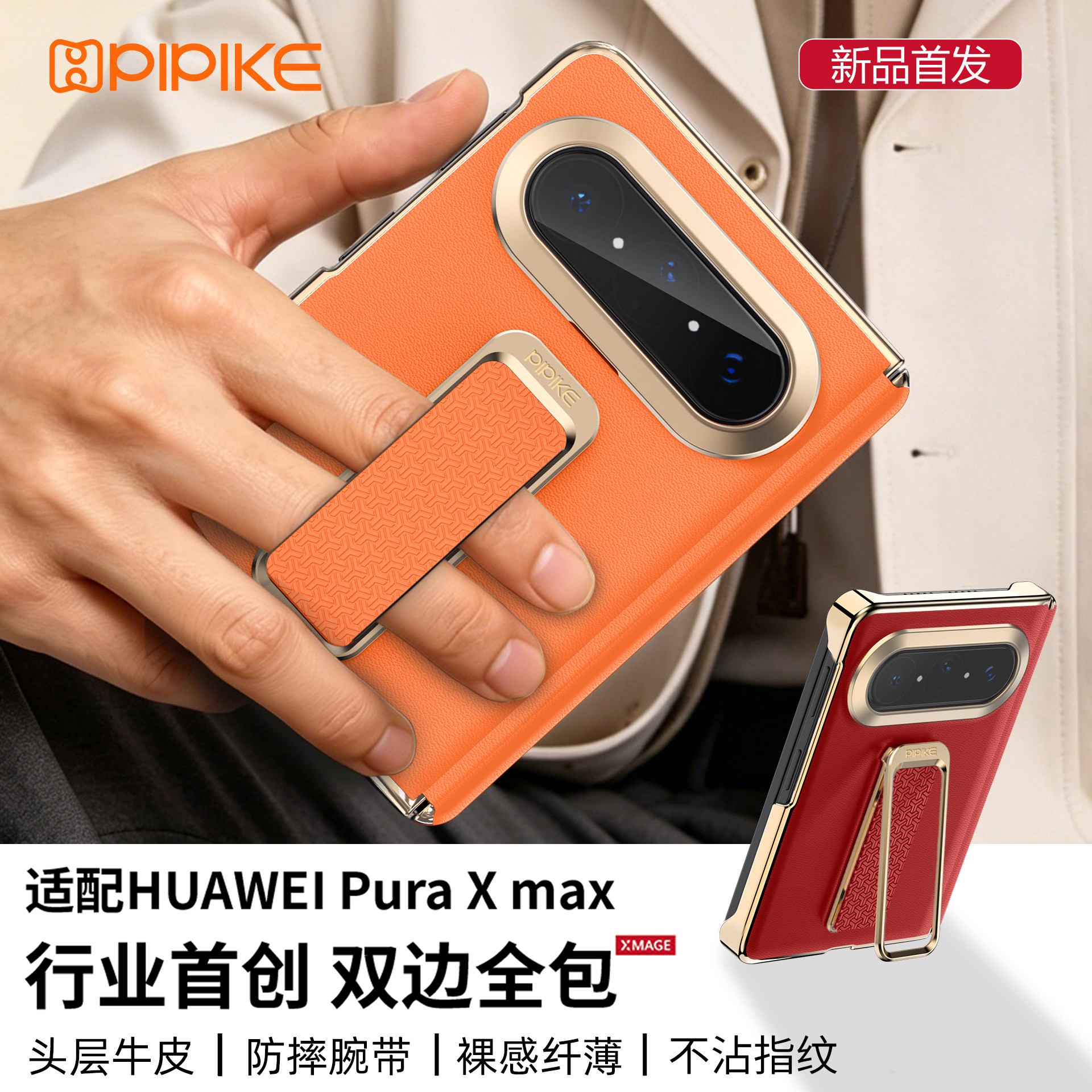 【官方正品】皮皮壳适用于华为Puraxmax手机壳新款阔折叠保护套purax超薄防摔真皮腕带全包旋转支架外壳男女