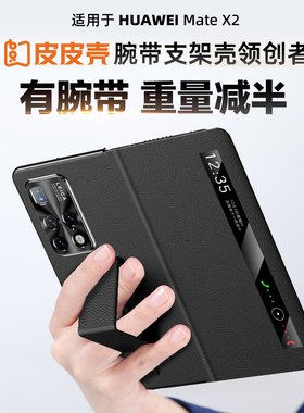 【官方正品】皮皮壳适用于华为x2手机壳真皮折叠屏全包翻盖皮套手机套磁吸防摔高档商务头层牛皮保护套