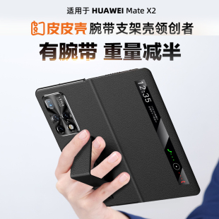 皮皮壳适用于华为x2手机壳真皮折叠屏全包翻盖皮套手机套磁吸防摔高档商务头层牛皮保护套 官方正品