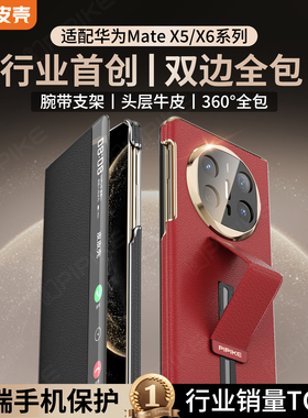 【官方正品】皮皮壳适用华为x6手机壳新款matex7典藏版真皮腕带支架男女商务磁吸华为x5全包防摔超薄外壳
