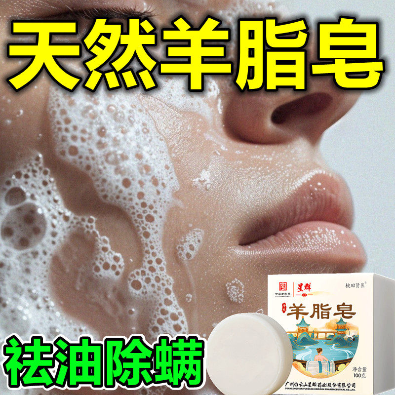 手工羊脂洗脸皂非红卫羊奶止痒除螨祛痘香皂洁面正品家用持久留香,洗护清洁剂/卫生巾/纸/香薰,洁面皂/洁面产品,淘宝优惠券,粉丝福利购,淘宝优惠卷