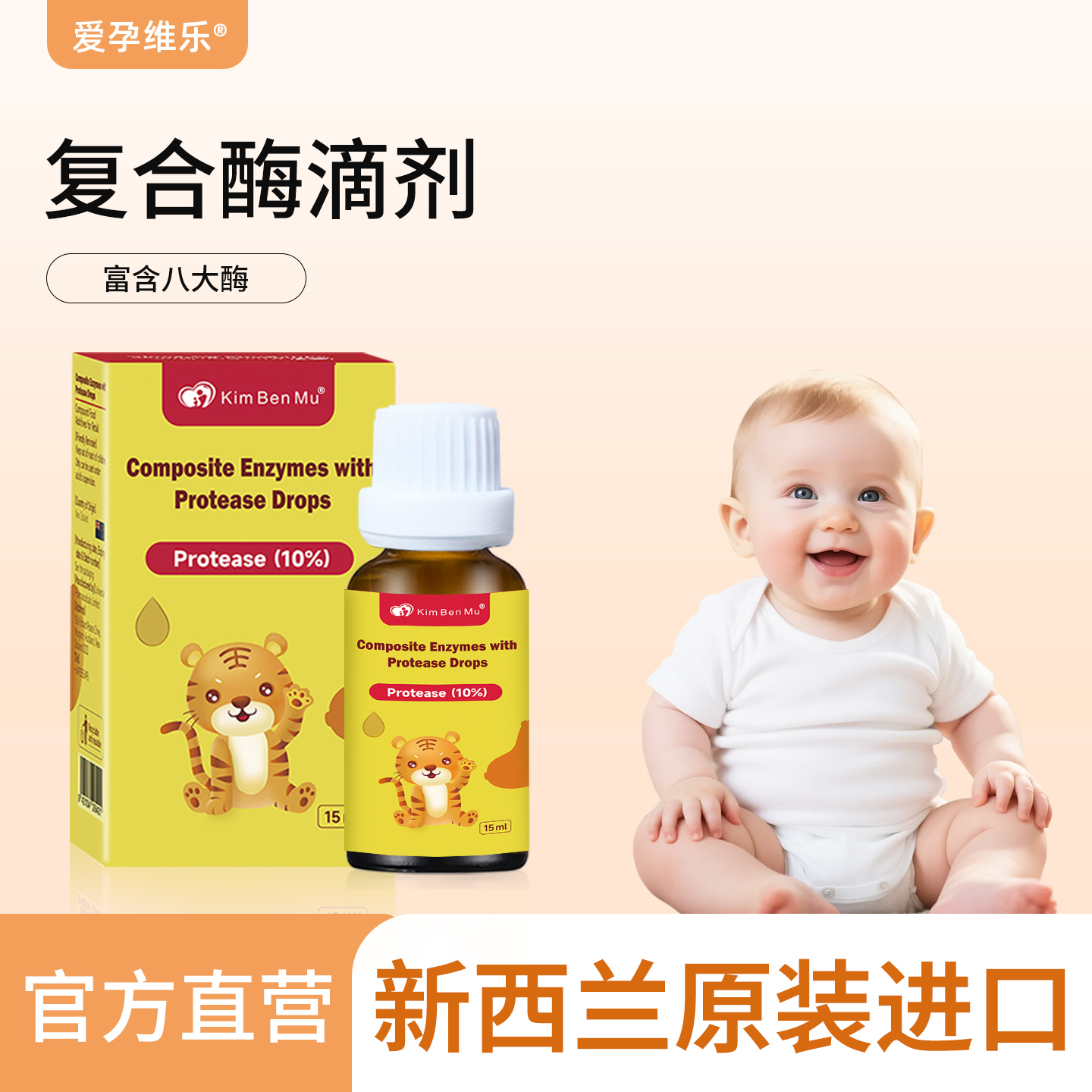 爱孕维乐金贝恩母复合消化酶