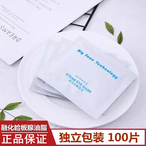 便宜大碗big face热敷蒸汽眼罩眼过劳通睑板腺睡觉助眠发热眼贴