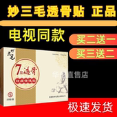 正品 筋骨贴远红外七层腰间盘颈肩腰腿贴 妙三毛透骨贴电视同款