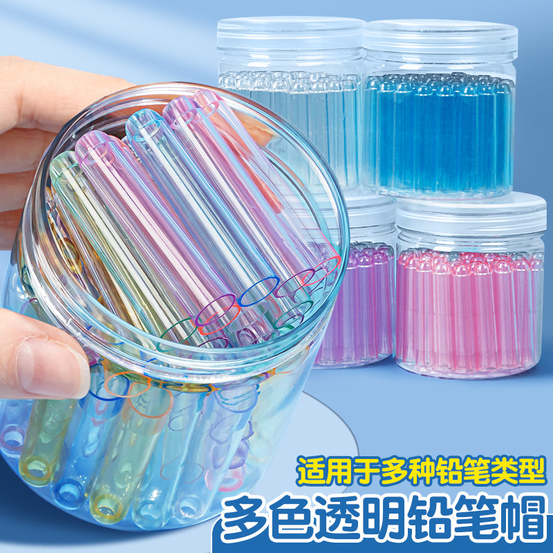 铅笔帽小学生笔套笔盖儿童握笔器透明保护套幼儿园矫正器加长杆延长器塑料学习文具简约防咬一年级男女孩笔帽