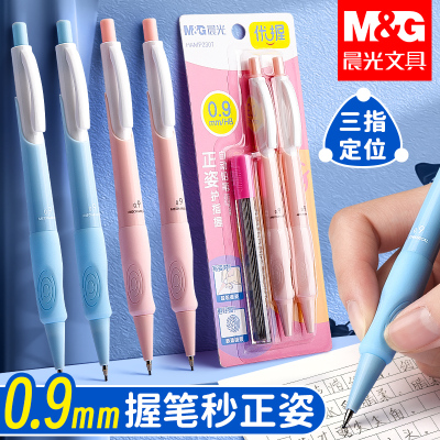 晨光优握自动铅笔小学生专用高颜值0.9mmHB两支装不断芯矫正握笔姿势免削自动笔一年级二年级男女生用文具