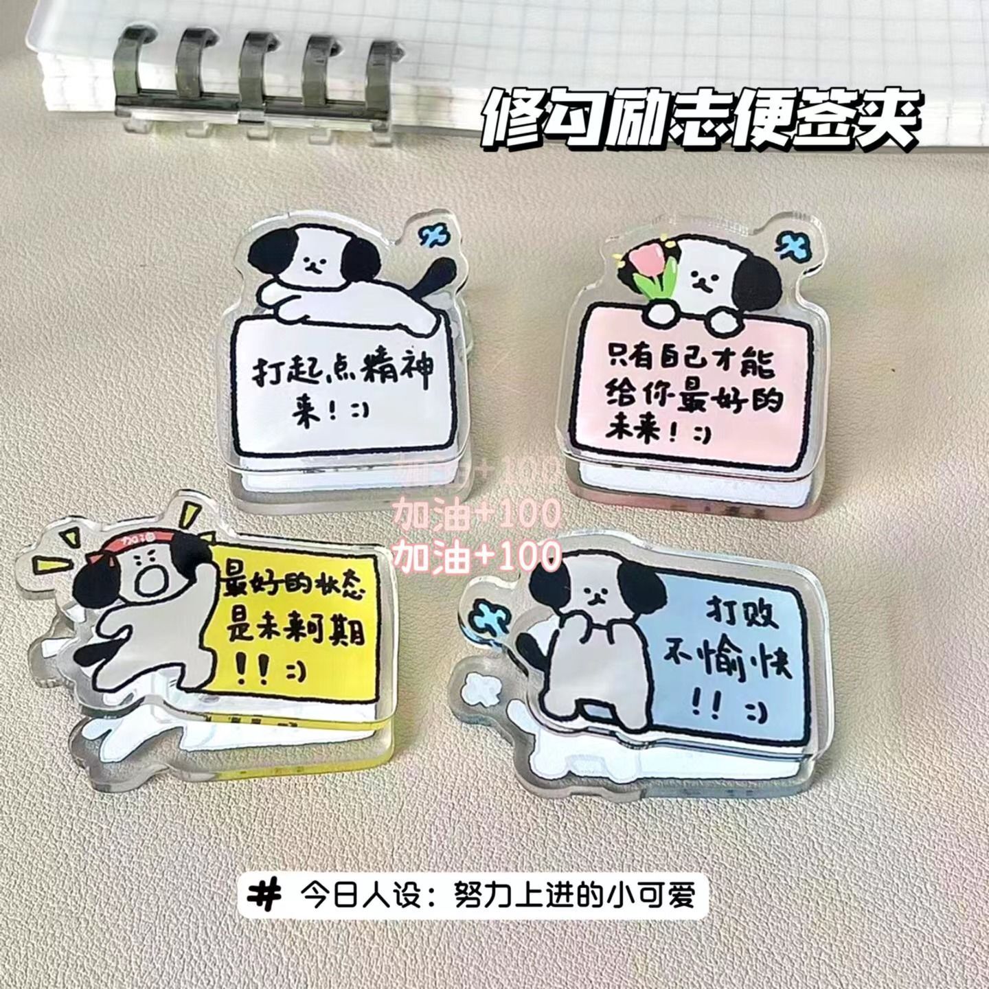 原创励志小狗pp夹双面便签夹高颜值pp夹可爱手账夹封口夹子小礼物亚克力便签夹手账多功能夹卡通封口夹双面夹图片