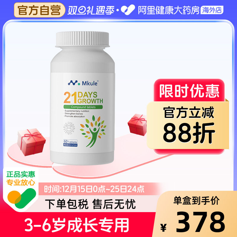 Mkule美国进口儿童生长素学生高咀嚼片钙镁赖氨酸复合片