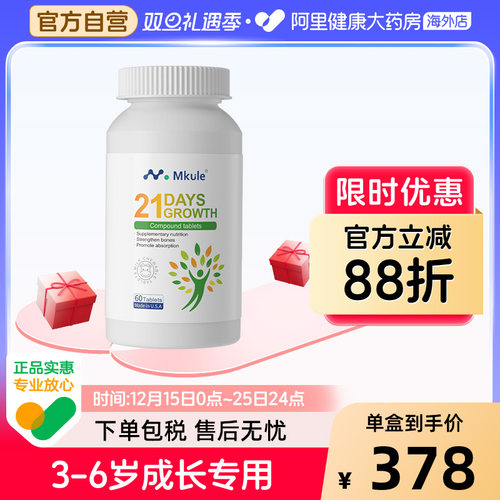 Mkule美国进口儿童生长素学生高咀嚼片钙镁赖氨酸复合片