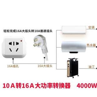 输出转接器大功率十六安电器插排转换插头三脚插座小插座转大