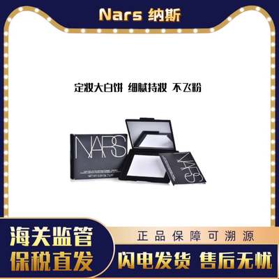 Nars/娜斯大白饼裸光蜜粉饼10g