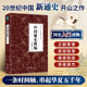 20世纪中国新通史开山之作 官方正版 中国通史简编 斯坦威图书