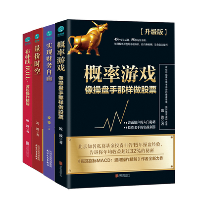 官方正版书籍 凌波股票书籍套装4册