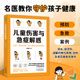 儿童伤害与急症解惑：名医教你守护孩子健康 官方正版 书籍 家庭必备指南图书